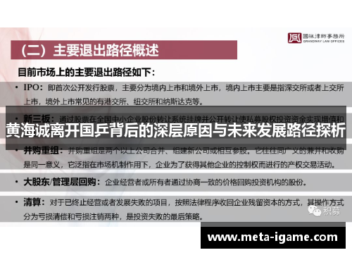 黄海诚离开国乒背后的深层原因与未来发展路径探析 黄海诚离开国乒背后的深层原因与未来发展路径探析