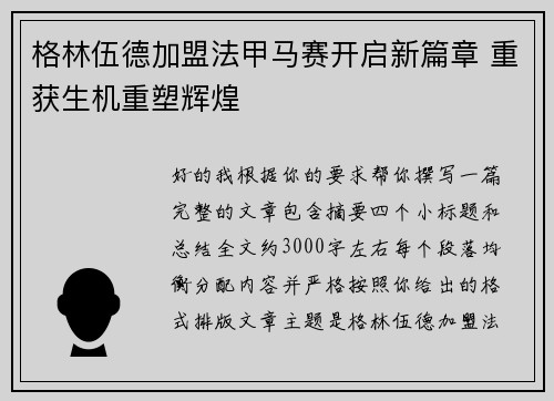 格林伍德加盟法甲马赛开启新篇章 重获生机重塑辉煌 格林伍德加盟法甲马赛开启新篇章 重获生机重塑辉煌