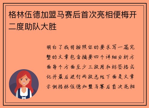格林伍德加盟马赛后首次亮相便梅开二度助队大胜 格林伍德加盟马赛后首次亮相便梅开二度助队大胜