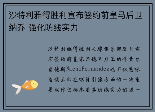 沙特利雅得胜利宣布签约前皇马后卫纳乔 强化防线实力 沙特利雅得胜利宣布签约前皇马后卫纳乔 强化防线实力