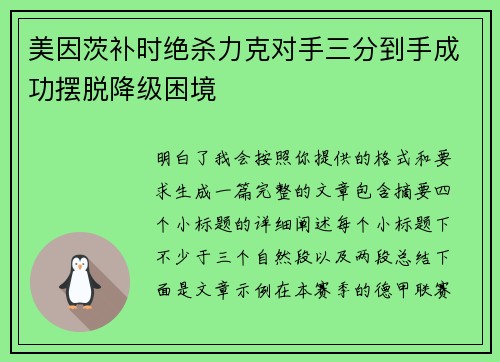 美因茨补时绝杀力克对手三分到手成功摆脱降级困境 美因茨补时绝杀力克对手三分到手成功摆脱降级困境