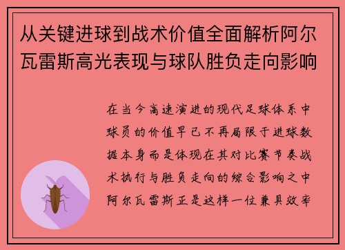 从关键进球到战术价值全面解析阿尔瓦雷斯高光表现与球队胜负走向影响 从关键进球到战术价值全面解析阿尔瓦雷斯高光表现与球队胜负走向影响