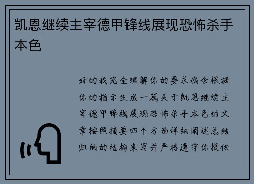 凯恩继续主宰德甲锋线展现恐怖杀手本色 凯恩继续主宰德甲锋线展现恐怖杀手本色