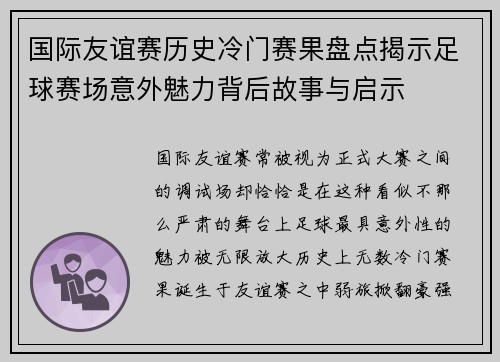 国际友谊赛历史冷门赛果盘点揭示足球赛场意外魅力背后故事与启示 国际友谊赛历史冷门赛果盘点揭示足球赛场意外魅力背后故事与启示