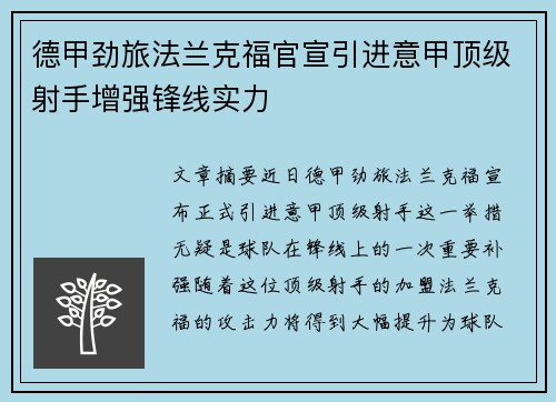 德甲劲旅法兰克福官宣引进意甲顶级射手增强锋线实力 德甲劲旅法兰克福官宣引进意甲顶级射手增强锋线实力