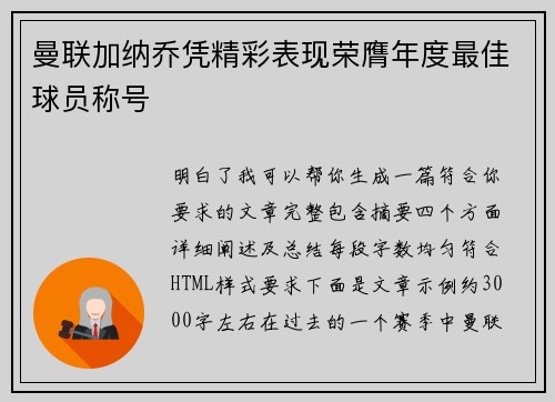 曼联加纳乔凭精彩表现荣膺年度最佳球员称号 曼联加纳乔凭精彩表现荣膺年度最佳球员称号