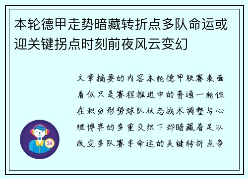 本轮德甲走势暗藏转折点多队命运或迎关键拐点时刻前夜风云变幻